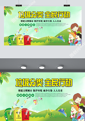 垃圾分类，全民行动