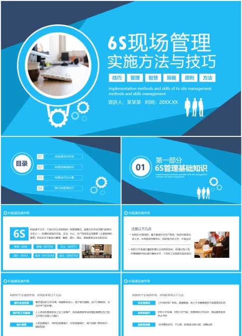 6S现场管理实施方法与技巧动态PPT