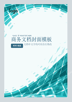 商务风格晶格企业文档封面