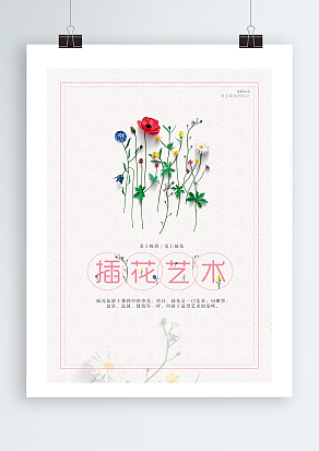 爱上极简，爱上插花