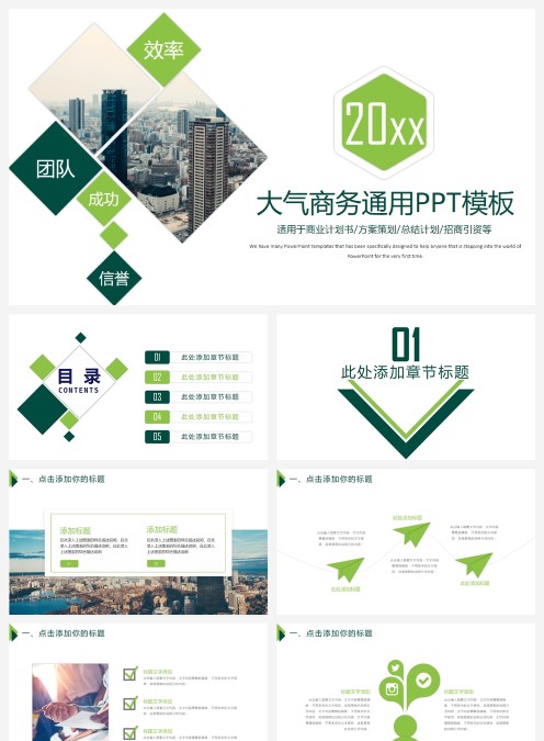 202X大气商务通用PPT模板商业计划书PPT