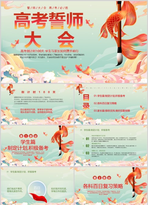 高考誓师大会pptx