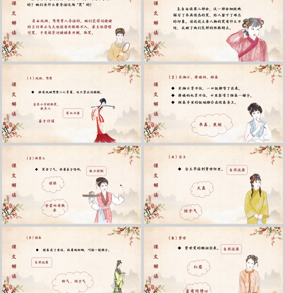 红楼梦之刘姥姥进大观园ppt课件