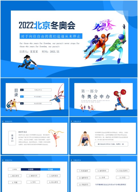 蓝色北京冬奥会PPT模板