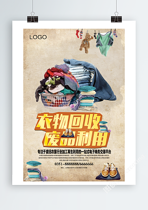 衣服回收，废品利用