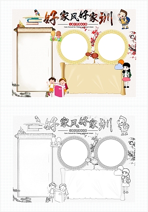 好家风家训手抄报word模板