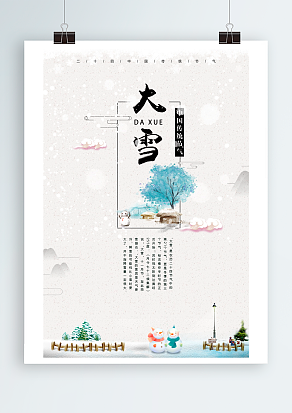 愿你今后遇到的大雪，都一样好看