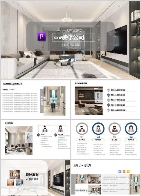 装修公司企业介绍案例分享PPT模板