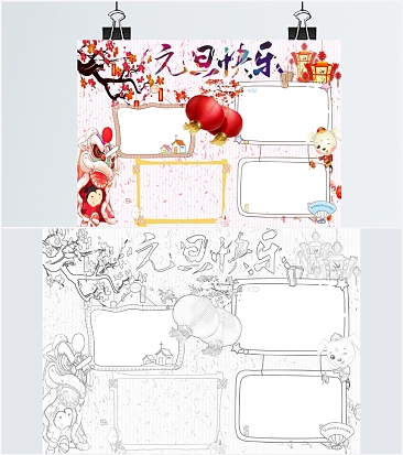 元旦节手抄报通用word模板