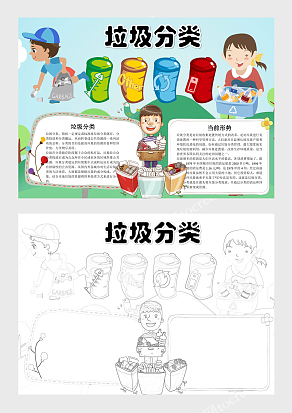 简约校园垃圾分类电子手抄报