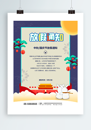 2020放假通知 中秋国庆放假啦