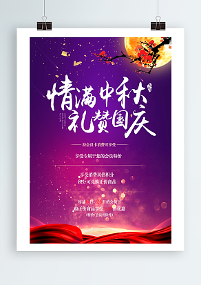 情满中秋 礼赞国庆 双节块乐