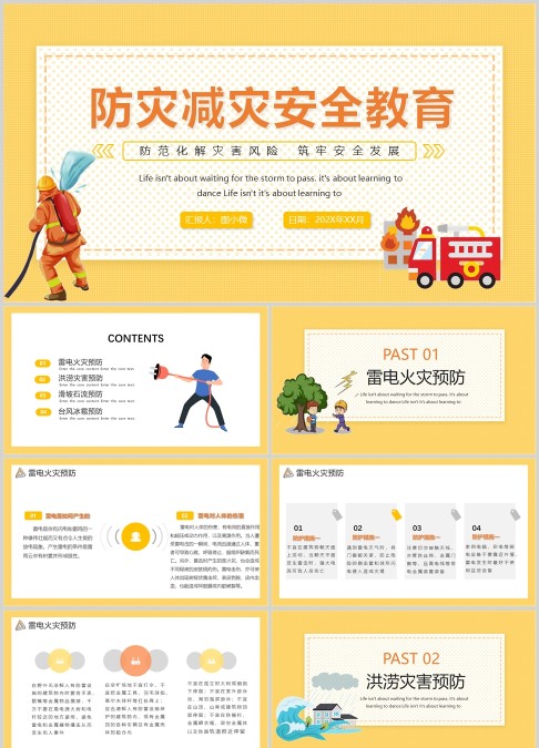黄色卡通防灾减灾安全教育PPT动态模板