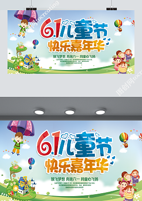 放飞梦想，奔跑六一，同童心飞扬