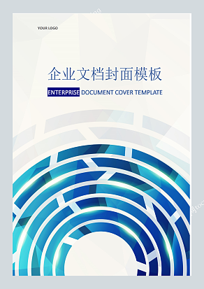 蓝色曲线商务风格企业文档封面模板