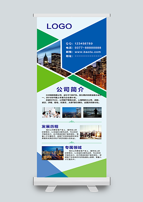 高端大气公司简介展架