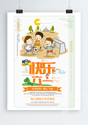 快乐六一，梦想起航，童心飞扬