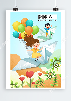 卡通气球千纸鹤玩耍六一插画