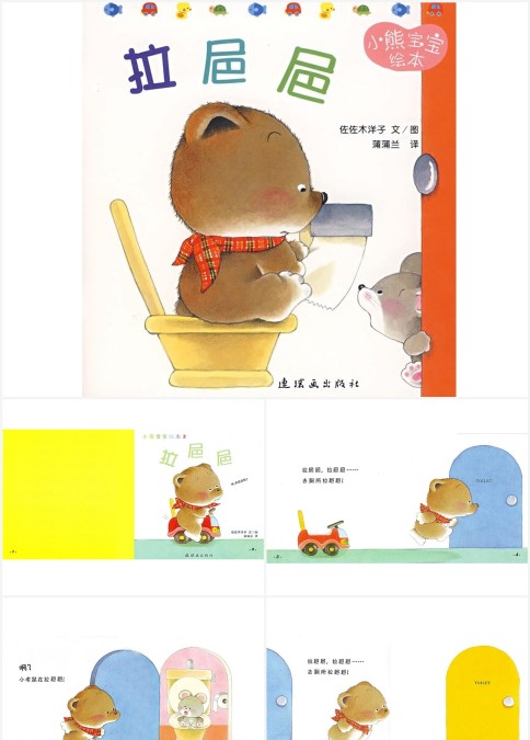 小熊宝宝绘本2《拉巴巴》PPT课件