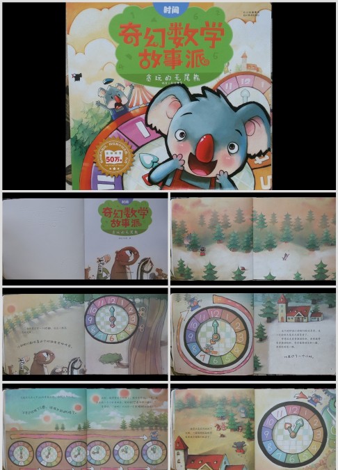 贪玩的无尾熊（整时）