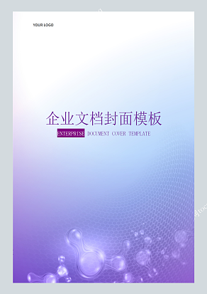 无规则水滴形创意word模板