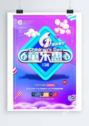 Childen's Day童乐惠萌趣童心
