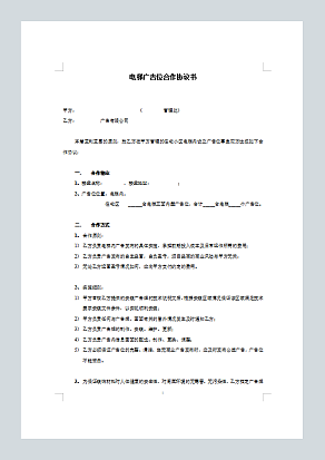 电梯轿厢广告租赁合同