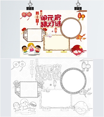 元宵佳节通用手抄报word模板