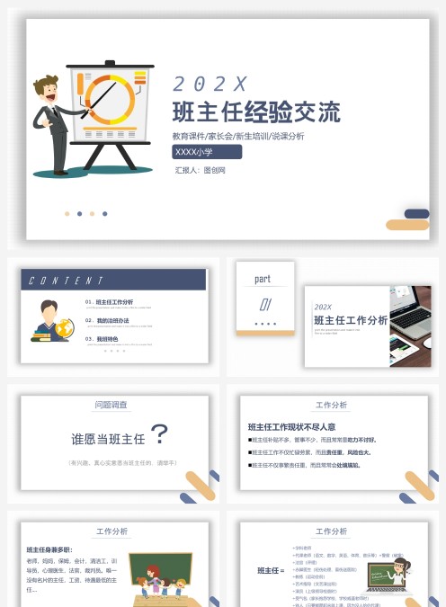 简约202X中小学初高中老师班主任带班经验交流PPT