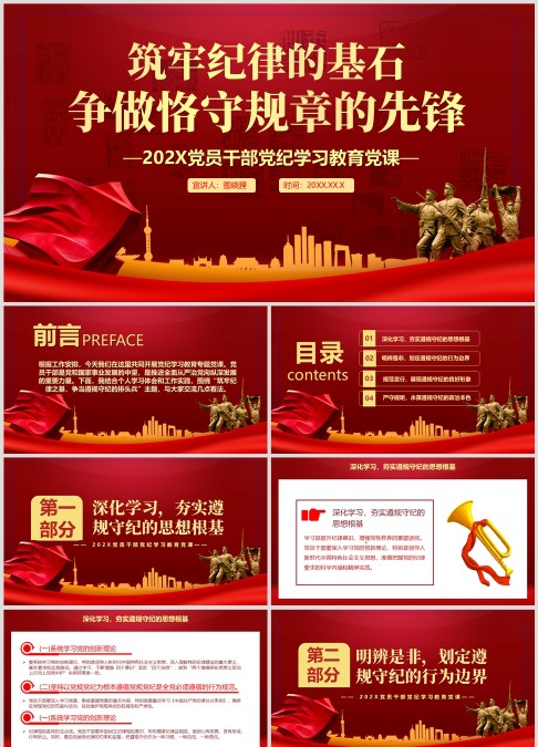 筑牢纪律的基石，争做恪守规章的先锋