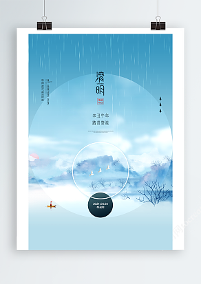蓝色国潮风清明节山水画