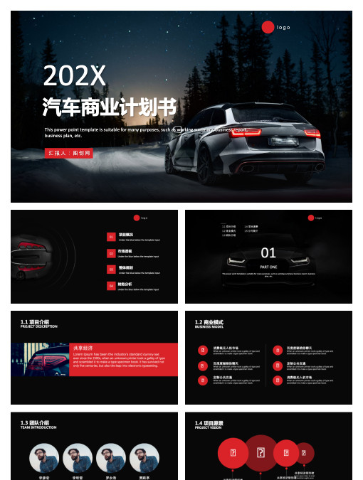 ppt模板汽车4s店维修养护美容品牌营销推广商业计划书