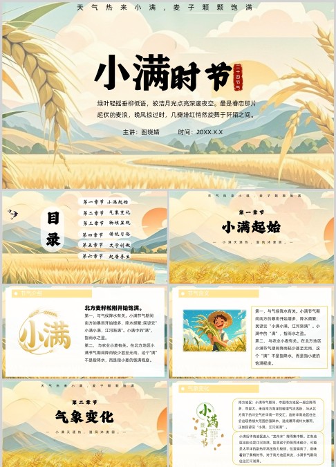 小满时节PPT模板