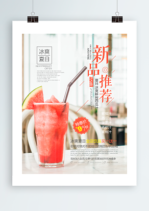 夏季新品推荐：西果汁，冰爽夏日