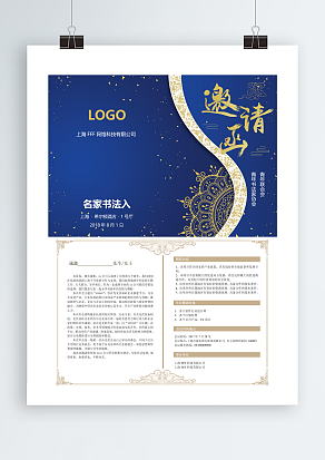 XXX联合会书法协会邀请函