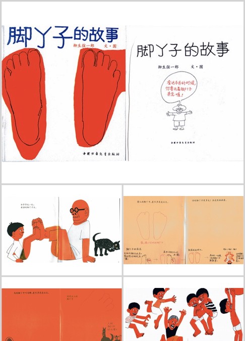 脚丫子的故事绘本故事ppt