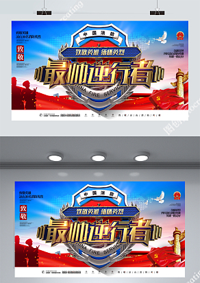 致敬英雄缅怀先烈展板