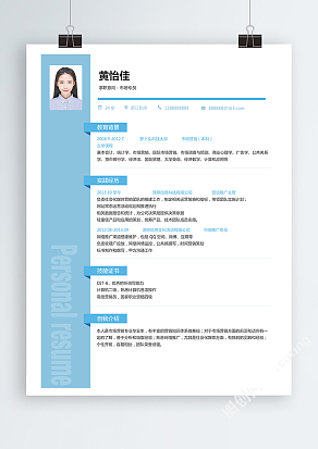 浅蓝色经典市场专员求职简历