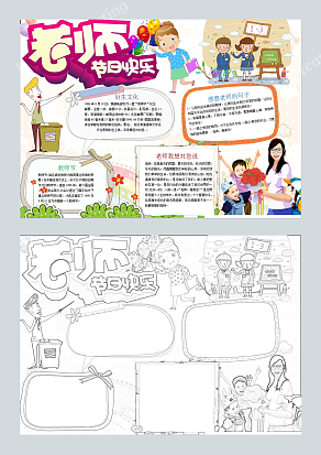 教师节这个节日只想讨您欢心