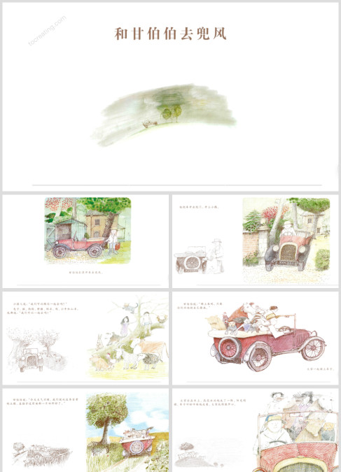 和甘伯伯去兜风绘本故事-高清打印版