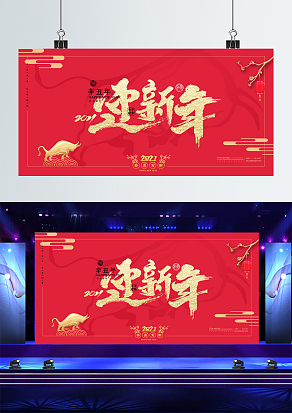 红色鎏金欢欢喜喜过大年