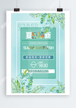 夏日焕新，百款新品等你选择