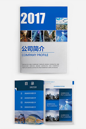 商务风企业宣传简介Word模板