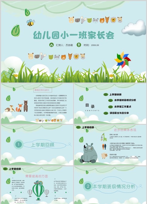 彩色简约卡通幼儿园家长会PPT模板