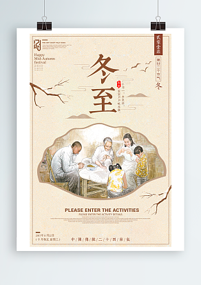 冬至：历经岁月的繁华才能沉淀团圆的味道