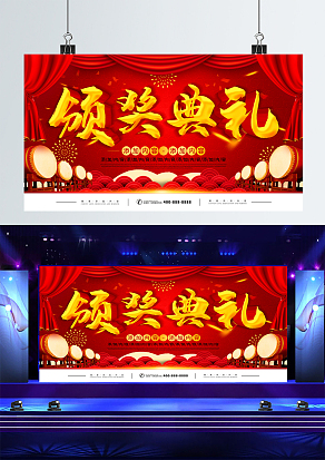 企业年终颁奖典礼舞台背景