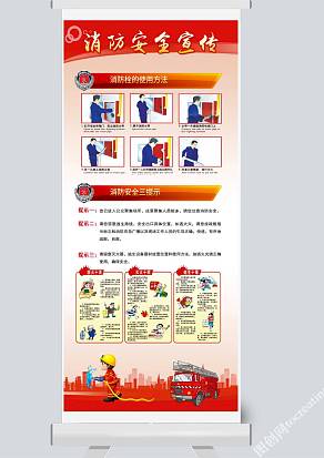 红色消防安全宣传展架