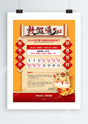 2021年农历春节放假通知单