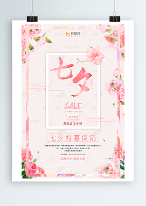 浪漫七夕，和最爱的你一起