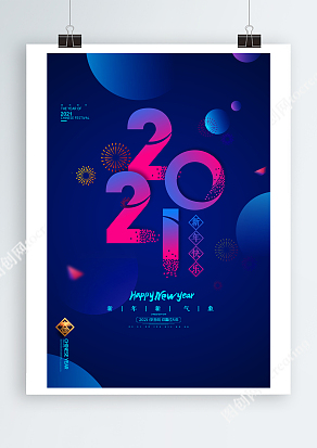 魅惑蓝2021新年新气象